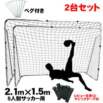 楽天市場】サッカーゴール 2.4の通販