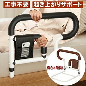 ベッド 手すり 後付け 柵 起き上がり 立ち上がり補助 ベッド用手すり 3段階高さ調節可能 大人介護用サイドレール 高齢者向けのホームベッドレールバーハンドル ベッド柵用 落下防止 収納ポケット付き