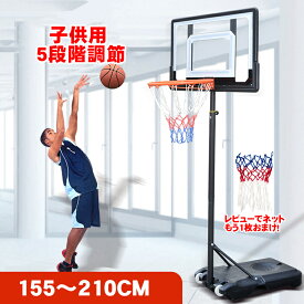 バスケットゴール バスケットボール ゴール バスケット ゴール スタンド 子供 大人 キッズ ジュニア 小学生 5号球 7号球 家庭用 自主練 バスケ 持ち運び 部活 室内 室外 練習 屋内 屋外 外用 こども