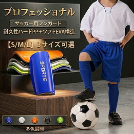 シンガード すね当て サッカー フットサル レガース プロテクター スポーツ用品 キッズ 子供 こども 大人 ジュニア
