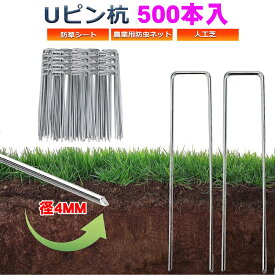 ピン 人工芝 防草シート ペグ 押さえ 釘 固定ピン セット U字型 ガーデンステープル ステークスペグ 園芸用品 ペグ 農業 草地 灌漑 マルチ おさえピン