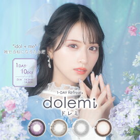 【3箱セット】Refrear dolemi ドレミ ワンデーカラコン 14.2mm 14.5mm 1day 10枚入り 1日使い捨て カラーコンタクト カラコン 1日使い捨て ワンデーカラコン カラーコンタクト カラーコンタクトレンズ 新商品 高含水