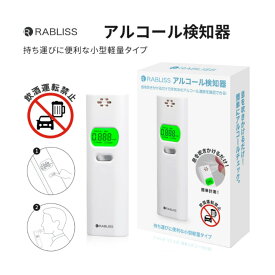 国家公安委員会 RABLISSアルコール検知器小林薬品 KO270 アルコールチェッカー 非接触型 小型 1000回用 アルコール濃度計 飲酒検査義務化対応 お酒 高精度 吹きかけ式 酒気 小型 飲酒 車 マナー電池式 ハンディータイプ【収納ポーチ付属】