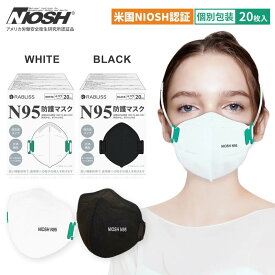 医療用 N95 マスク 正規品【米国NIOSH認証 規格N95 マスク】小林薬品 RABLISS 花粉対策 医療用マスク ブラック ホワイト 男女兼用 黒 白 個別包装 不織布マスク 使い捨て 防塵 粉塵 高機能 4層構造 高耐久性 カケン検査済