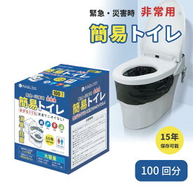 非常用簡易トイレ 100回分 RABLISS 水無 非常時 緊急 災害 簡易トイレ おしゃれ 防災トイレ 抗菌 消臭 大便対応 便座カバー付き 防災グッズ　凝固剤 長期保存 小林製薬