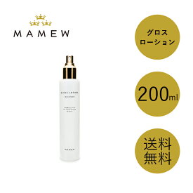 MAMEW マミュ グロスローション 200ml 化粧水 化粧 水分 保水効果 乾燥 潤い 洗顔 顔 美容