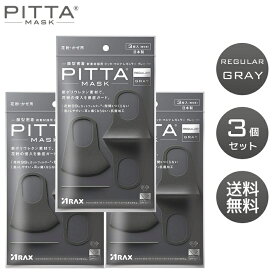 【3個セット】PITTA MASK ピッタマスク グレー ウレタンマスク 3枚 立体 pitta mask ピッタ アラクス 日本製 送料無料 マスク 小顔 普通サイズ レギュラー 洗える UVカット メンズ レディース 男性 女性 グレー 個包装