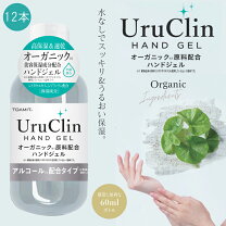楽天市場】uru clin オーガニック ハンドジェル 12本の通販