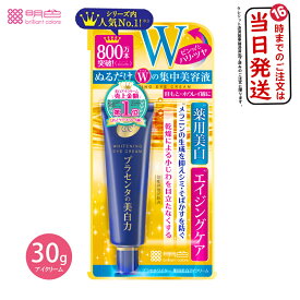 明色化粧品 プラセホワイター 薬用美白アイクリーム 30g 目元クリーム エイジングケア 美容液 乾燥 浸透 美肌 ハリ 潤い