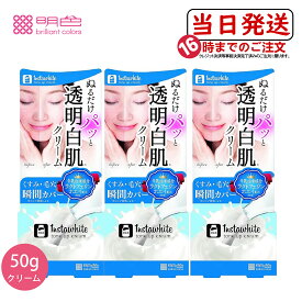 【3個セット】フェイスクリーム 明色化粧品 インスタホワイト トーンアップクリーム 50g 化粧品 美白 化粧下地 クリーム しろい 保湿 敏感 人気 乾燥 浸透 美肌 ハリ 潤い 明るい