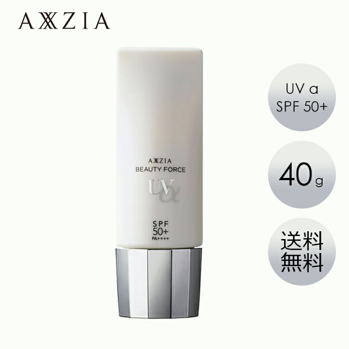 楽天市場】AXXZIA アクシージア ビューティーフォース UV アルファ 