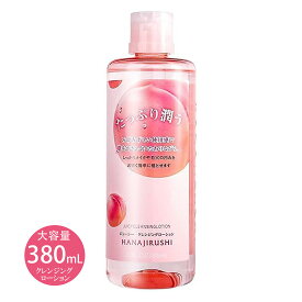 花印 ジューシー クレンジングローション 380ml 水クレンジング W洗顔不要 敏感肌 ポイントメイク ふき取りメイク落とし アイメイク落とし