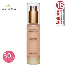 MAMEW マミュ エッセンスファンデーション 30ml 2色 高保湿 しっとり 乾燥肌 ツヤ 色ムラ シミ 赤み くすみ カバー 薄づき【3個セットITO圧縮タオルおまけ】
