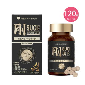 和漢SINCA研究所 剛SUGI 栄養機能食品 活力あふれる