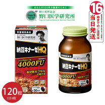 楽天市場】野口医学研究所 納豆キナーゼ プレミアム 4000fu 120粒の通販