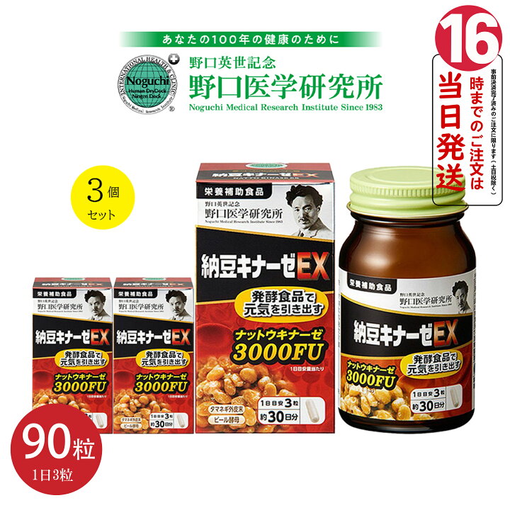 楽天市場】【3個セット 正規品 クーポン200円OFF】野口医学研究所 納豆 