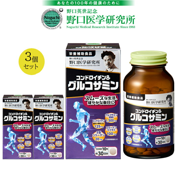 楽天市場】【3個セット】野口医学研究所 コンドロイチン＆グルコサミン 