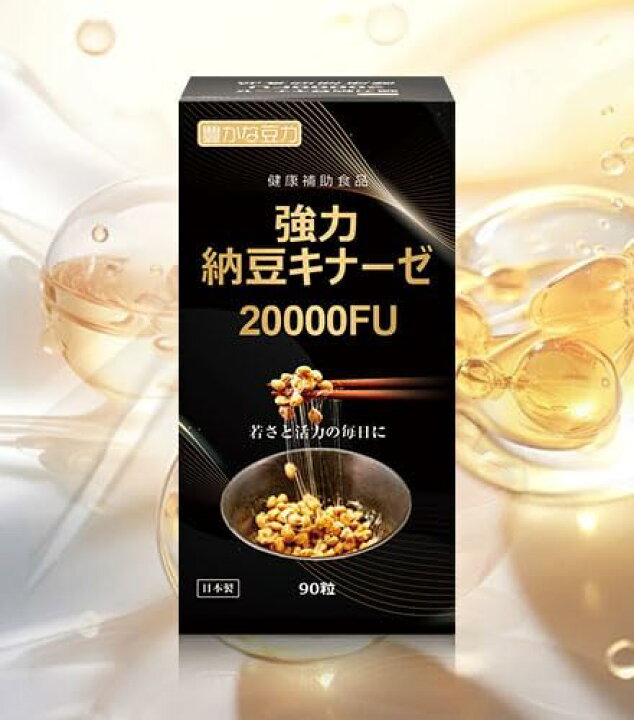 楽天市場】HIROICHI 豊かな豆力 強力納豆キナーゼ20000FU 90粒 約22日 