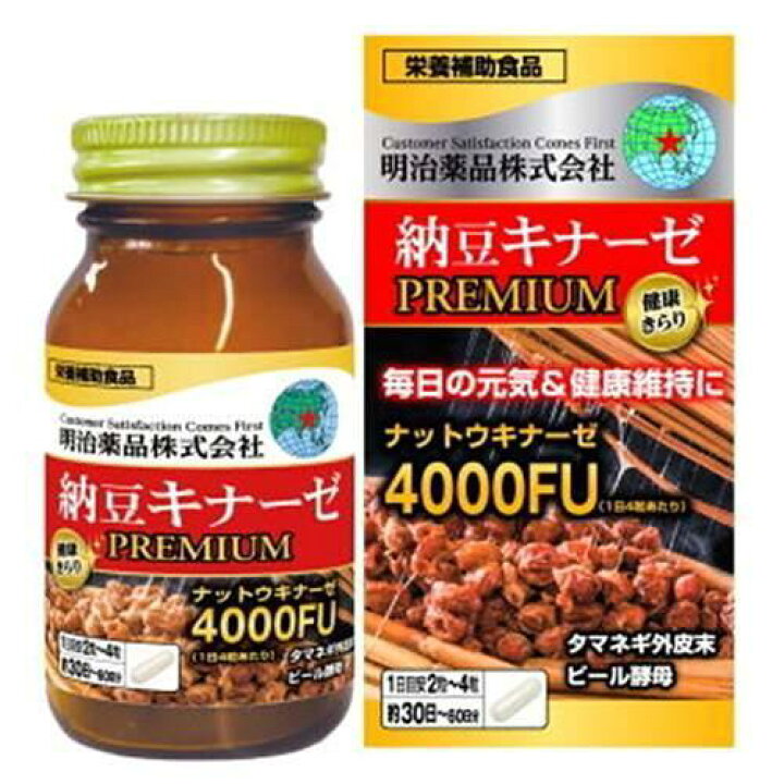 楽天市場】明治薬品 健康きらり サプリメント 納豆キナーゼ プレミアム 