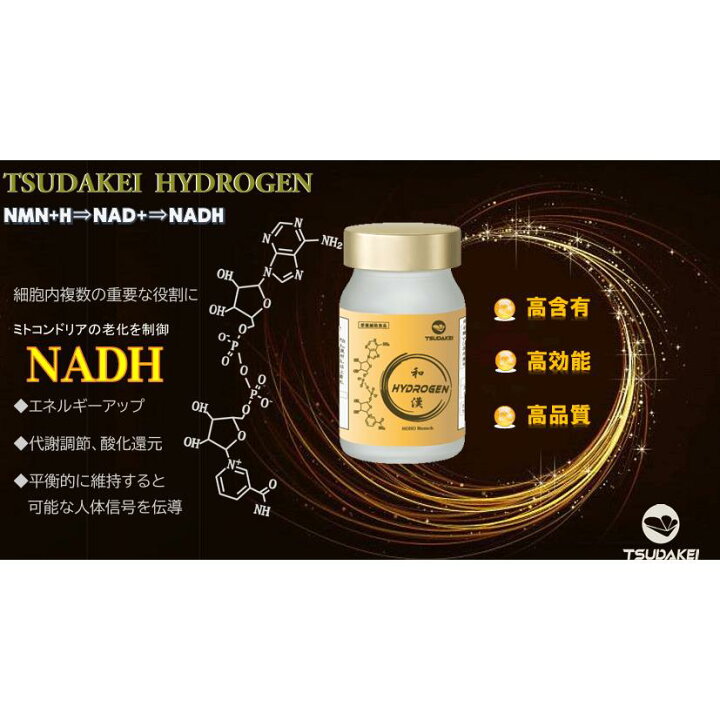 楽天市場】TSUDAKEI HYDROGEN 和漢 水素サプリメント 90粒 30日分 美容 