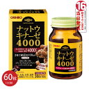 【3個セット】オリヒロ ナットウキナーゼ4000 60粒 納豆ウキナーゼ 納豆菌 GABA DHA EPA DPA ルチン レシチン ヘスペ…