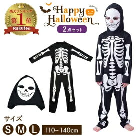 骸骨 コスプレ ガイコツ 子供 ハロウィンガイコツ コスプレ がいこつ 子ども コスチューム一式 骸骨 子供 ハローウィン クリスマス ガイコツ 子供 ハロウィン キッズ こども 仮装 コスチューム パーティーグッズ