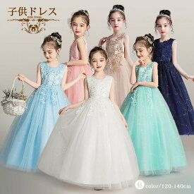 高級感 ドレス キッズ ピアノ発表会ドレス 子供 子どもレドス ロング ヘア飾り 中学生 高校生 大人 ブルー 白 ピンク 発表会ドレス 120フォーマル キッズ ジュニア ワンピース 結婚式 入学式 入学式 七五三 フラワーガール 祝日 ギフト
