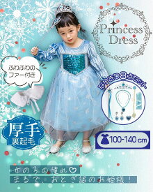 コスチューム 子供 ドレス 長袖 女王 ブルー プリンセスドレス クリスマス ハロウィン コスプレ プリンセス アナ雪 エルサ プリンセス ドレス 子供ドレス プリンセス ドレス 長袖 キッズドレス キッズ コスチューム仮装