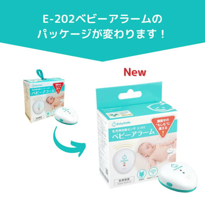 8/15〜10％クーポン】ベビースマイル 乳児用体動センサ ベビーアラーム 