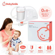 【6/3-6/11楽天スーパーSALE10％OFF】babysmile ベビースマイル メルシーポット S-504 電動鼻水吸引器 赤…