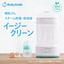 最強配送 哺乳びんスチーム除菌・乾燥器 イージークリーン E-802 |哺乳瓶消毒 哺乳瓶乾燥 ベビー用品 出産準備 出産祝…