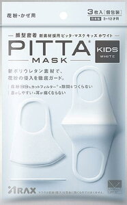���{�� �s�b�^�}�X�N �􂦂�}�X�N PITTA MASK �R�ۉ��H ���� �ق��� �ԕ��Ǒ΍� UV�J�b�g �ԕ�99���J�b�g ������ �q���p �j�����p �X�|�[�c�}�X�N(3����×1��)
