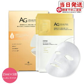 フェイスパック Cocochiココチ フェイシャルエッセンスマスク 肌、潤い 柔らかい肌 ビタミンC ビタミンE 抗酸化成分 スキンケア ルーティン 敏感肌 乾燥肌 ハリ 弾力 面膜 美容パック