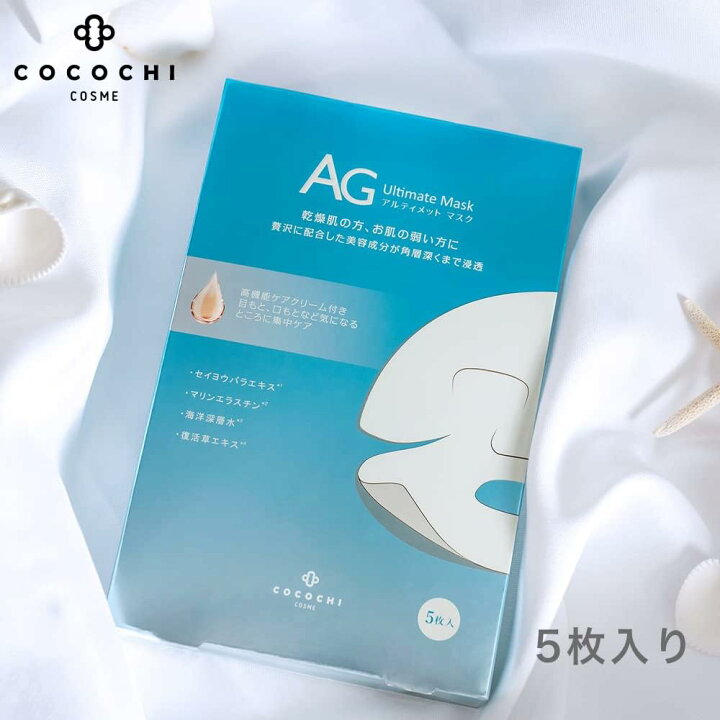楽天市場】Cocochiココチ AGオーシャンマスク 敏感肌 乾燥肌 ハリ 弾力  