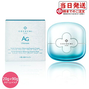 Cocochiココチ ハイドレーション バランシング エッセンス クリームマスク 混合肌 敏感肌 肌に優しい ハリ さっぱり 塗るマスク 日本製 面膜 20+90g