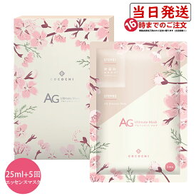 Cocochi ココチコスメ AGココチフェイシャルマスク桜 心和らぐ桜の香りフェイスパック (5枚入) 潤い 保湿 乾燥肌 柔らかい肌 敏感肌 ハリ 弾力 面膜 美容パック