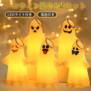 nEB  Cg 5_Zbg  S[Xg Cg HalloweenCg nEC蕨 iCgCg L[z_[ H Ɩ LEDd {y  NX}Xp O drt 