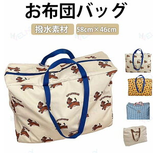 昼寝 布団 バッグ」の人気商品一覧・価格比較 - 価格.com