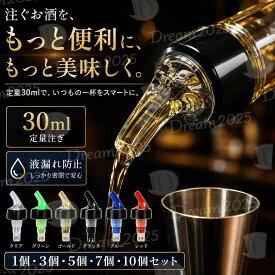 計量キャップ｜業務用｜オリジナル定量ポーラー・お酒用・防漏設計・ステンレス鋼球付き・ワイン・ウイスキー・オイル・ボトル対応・バーグッズ・キッチン便利グッズ・カクテル・ボトル・注ぎ口・実用的・測定ボトル注入器｜30ml