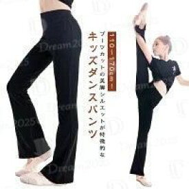 フレアパンツ｜子供用・キッズ｜新体操・ダンスパンツ・フレア・ジャズパンツ・ダンス衣装・美脚・ダンスウェア・ジャズダンス・パンツ・フィットネス・脚長・バレエ・レッスン・美脚パンツ・練習着・お｜110