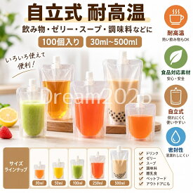 耐高温 透明 スパウトパウチ 100個入り 50ml 100ml 150ml 200ml 250ml 300ml 380ml 500ml 詰め替え ドリンク用 保存容器 キャップ付 密封保存袋 持ち運び便利 使い捨て ジュースパック 注ぎ口付き