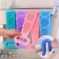 送料無料 ボディブラシ シリコン製 背中 スキンケア ロング 伸縮 伸びる 引っ掛け 吊り下げ収納 角質 毛…