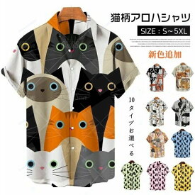 アロハシャツ メンズ 猫 シャツ 夏 半袖 猫柄 柄シャツ 可愛い t シャツ ねこ おもしろ 派手 おしゃれ カジュアル トップス レディース 柄シャツ 薄手 開襟シャツ 涼しい ハワイアン柄 総柄 夏服 ハワイ リゾート 結婚式 沖縄旅行 海