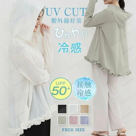 ラッシュガード レディース 春 夏 フード パーカー 長袖 UVカット 紫外線対策 体型カバー フリル ガーリー ポケット付き 軽アウター 撥水 日焼け防止 涼しい ジップアップ シンプル 無地 ゆったり 水泳 お洒落 普段着 トレンド ビーチ アウトドア 散歩 カジュアル 海