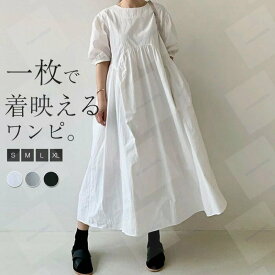 ワンピース ロングワンピース レディース ボリュームスリーブ 無地 マキシワンピース ロング リラックス Aライン フレア 半袖 ゆったり 体型カバー カジュアル ティアード ティアードワンピース 春 夏 オーバーサイズ 黒 白