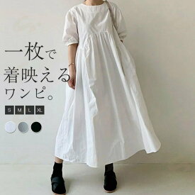 ワンピース ロングワンピース レディース ボリュームスリーブ 無地 マキシワンピース ロング リラックス Aライン フレア 半袖 ゆったり 体型カバー カジュアル ティアード ティアードワンピース 春 夏 オーバーサイズ 黒 白