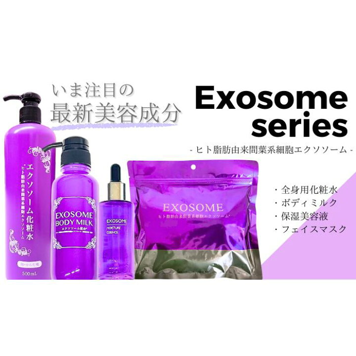 楽天市場】エクソソーム オールインワン ジェル ゲル 化粧水 