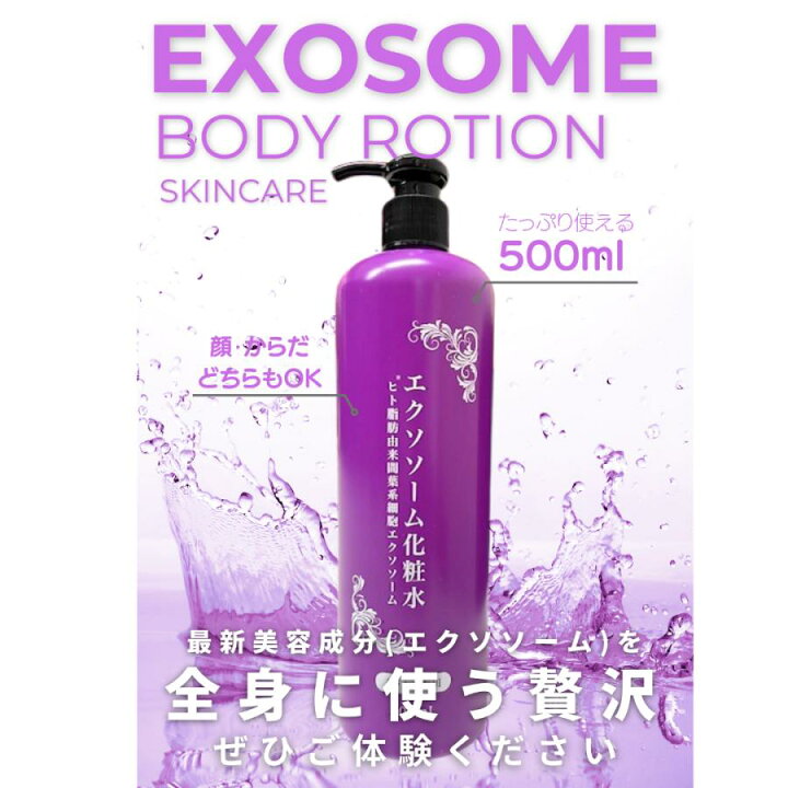楽天市場】エクソソーム スキンケア 5点 セット 【定価総額36,850円 