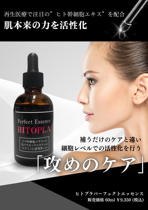 楽天市場】ヒトプラ パーフェクト エッセンス【定価9,350円 】保湿 