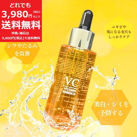 VC エッセンス【定価11,000円】 ビタミン C 美容液 VITAMIN 美白 ヒアルロン酸 コラーゲン プラセンタ ニキビ予防 保湿 スキンゲア